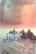 كتاب أذكرينى
