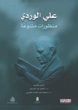 كتاب علي الوردي - منظورات متنوعة