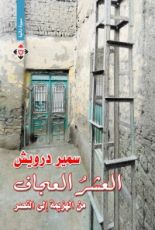 كتاب العشر العجاف