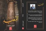 رواية المعبد