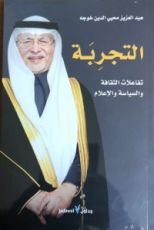 كتاب التجربة