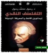 كتاب التفلسف النقدي