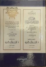 كتاب مجلة الأحكام الشرعية