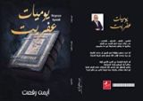 كتاب يوميات عفريت