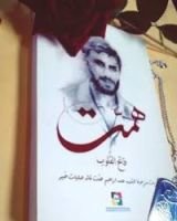 كتاب همت - فاتح القلوب