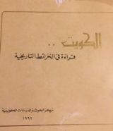 كتاب الكويت
