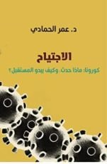 كتاب الاجتياح