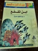 كتاب ابن المقفع