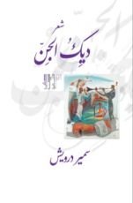 كتاب ديك الجن