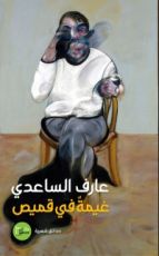 كتاب غيمة في قميص