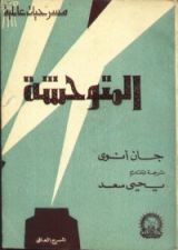 كتاب المتوحشة