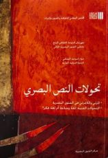 كتاب تحولات النص البصري