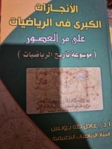 كتاب الانجازات الكبرى فى الرياضات