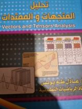 كتاب تحليل المتجهات والممتدات