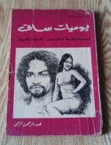 كتاب يوميات ساتي