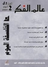 كتاب عالم الفكر 41/2