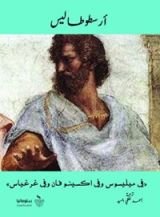 كتاب ‫في ميليسوس وفي اكسينوفان وفي غرغياس‬