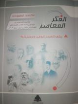 كتاب الفكر المعاصر - الإصدار الثاني - العدد السادس والعشرون - أبريل 2022