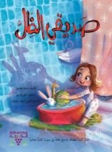 كتاب الرائعين