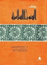 كتاب الفنون الإسلامية