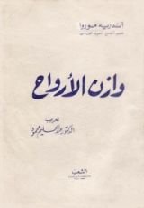 كتاب وازن الأرواح