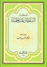 كتاب من حديث بوركهارت عن الخيل والإبل العربية قبل ١٨٠ عاما
