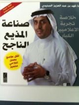 كتاب صناعة المذيع الناجح