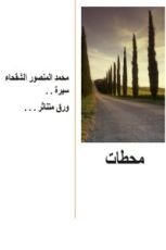 كتاب محطات