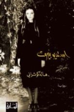 كتاب استديو بيروت