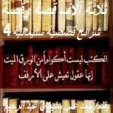 كتاب شرائح قصصية سليمانية 4