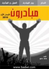كتاب مبادرون