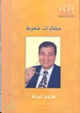 كتاب مختارات شعرية