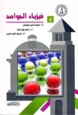 كتاب فيزياء الجوامد