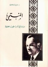 كتاب المنتمي