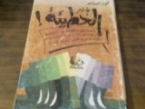 كتاب نوادر الحطيئة