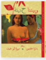 كتاب وبيننا حديقة