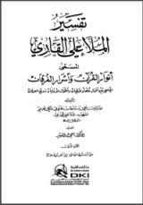 كتاب أنوار القرآن واسرار الفرقان