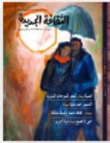 كتاب مجلة الثقافة الجديدة.. عدد رقم 307. إبريل 2016