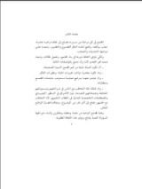 كتاب الإمام الحسن ونهج البناء الاجتماعي