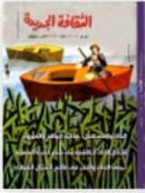 كتاب مجلة الثقافة الجديدة عدد رقم 281.. فبراير 2014