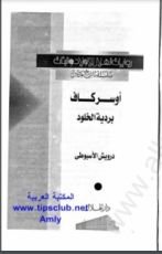رواية أوسركاف.. بردية الخلود
