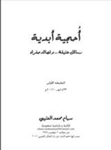 كتاب أحجية أبدية