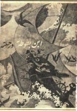 كتاب ابن بطوطة و رحلته