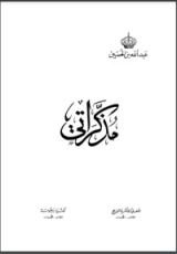 كتاب مذكراتي