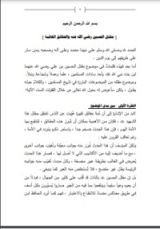 كتاب مقتل الحسين رضي الله عنه