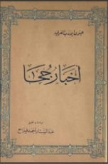 كتاب أخبار جحا