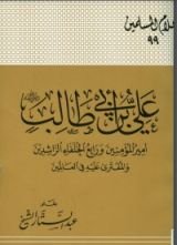 كتاب على بن أبى طالب أمير المؤمنين