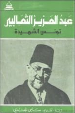 كتاب تونس الشهيدة