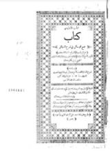 كتاب جمع الوسائل في شرح الشمائل، وبهامشه شرح المناوي