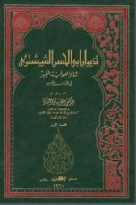 كتاب ديوان أبي الحسن الششتري